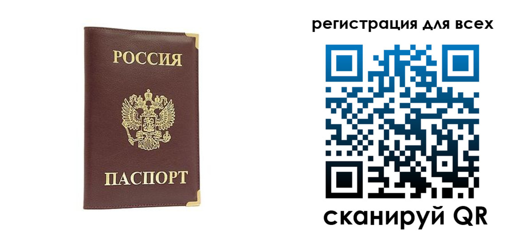 временная регистрация 2025 в Рошале