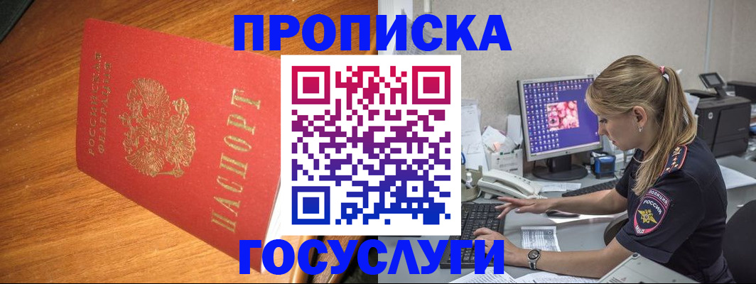 прописка штамп в Рошале
