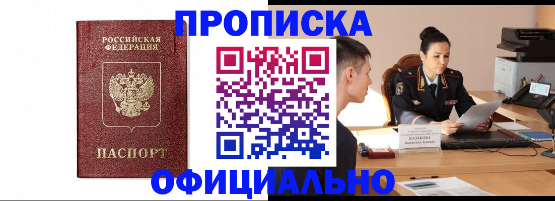 прописка от собственника в Рошале