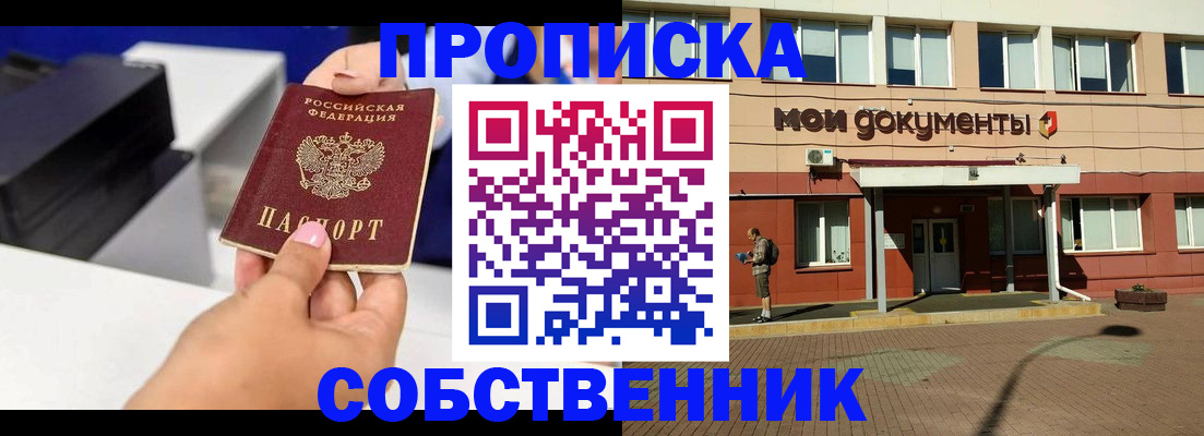 купить прописку в Рошале