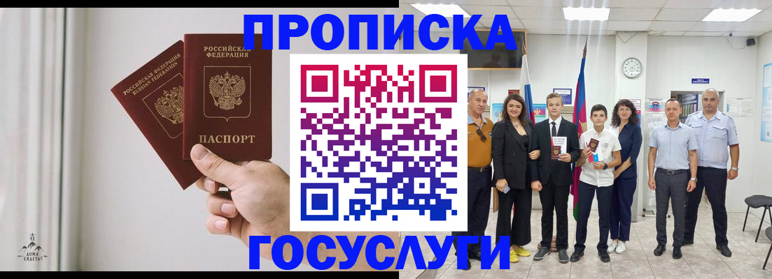 прописка в квартире в Рошале