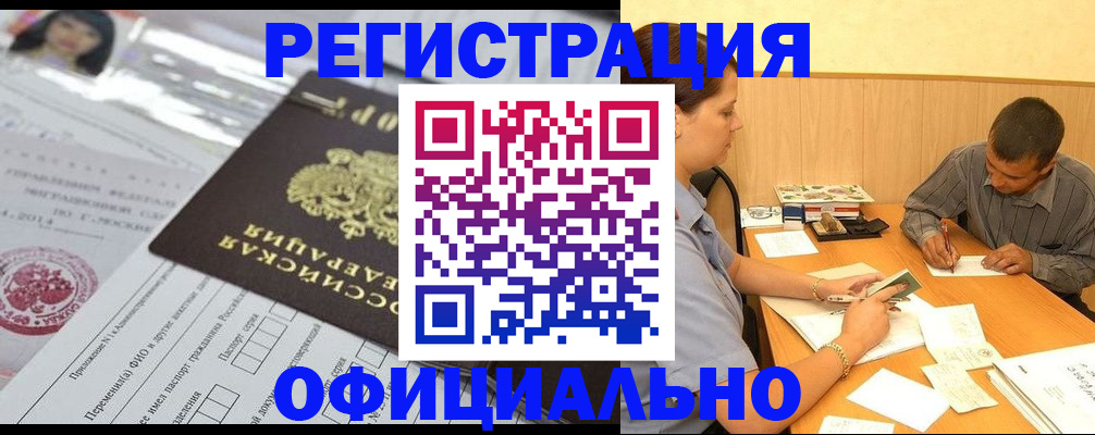 временная регистрация 2025 в Рошале