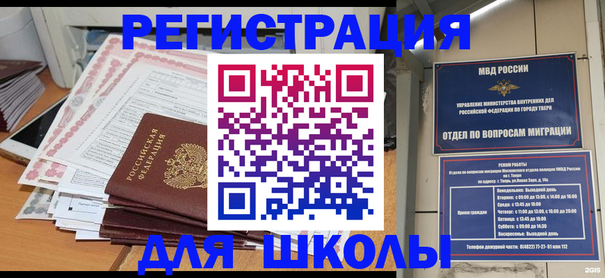 прописка регистрация в Рошале
