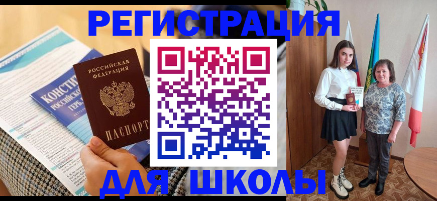 прописка штамп в Рошале