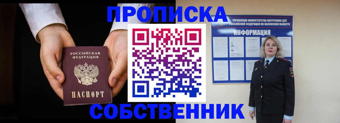 где прописаться в Рошале