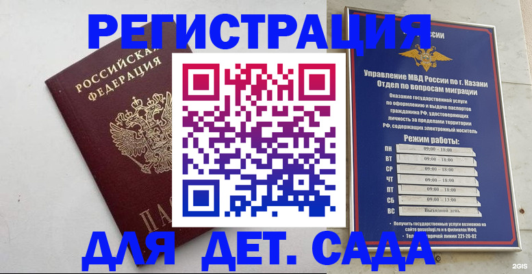 временная регистрация недорого в Рошале